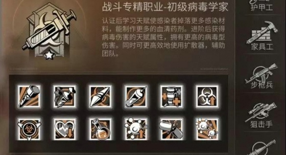 明日之后病毒学家怎么玩 病毒学家玩法攻略