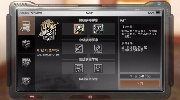 明日之后病毒学家怎么玩 病毒学家玩法攻略