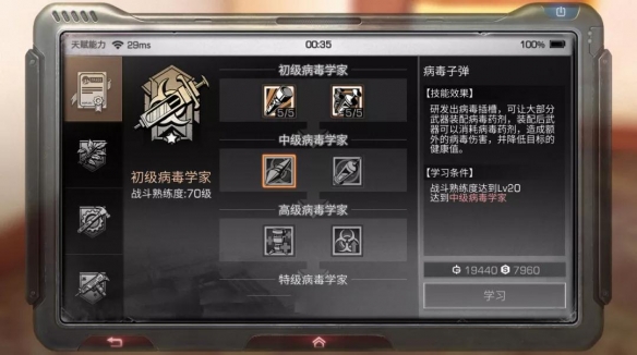 明日之后病毒学家怎么玩 病毒学家玩法攻略