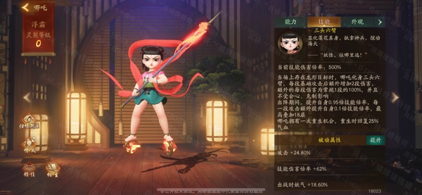 神都夜行录哪吒技能怎么样 SSR哪吒技能详解