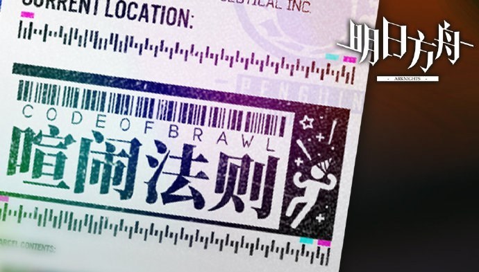 明日方舟喧闹法则鼠王boss怎么打 鼠王BOSS打法攻略