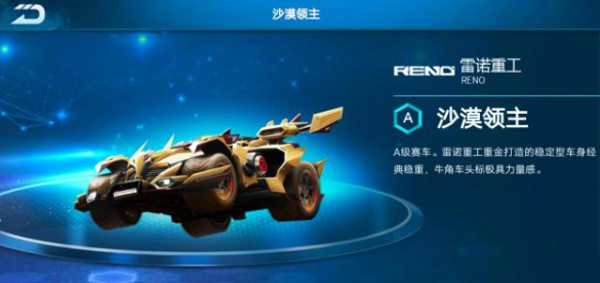 QQ飞车手游沙漠领主怎么改装 沙漠领主改装攻略