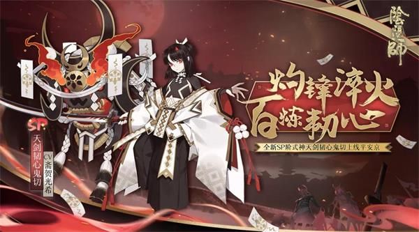 阴阳师天剑韧心鬼切技能怎么样 SP天剑韧心鬼切技能详解