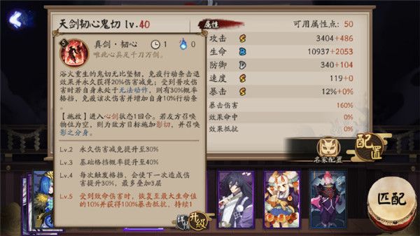阴阳师天剑韧心鬼切技能怎么样 SP天剑韧心鬼切技能详解