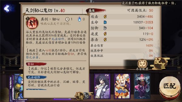 阴阳师天剑韧心鬼切技能怎么样 SP天剑韧心鬼切技能详解