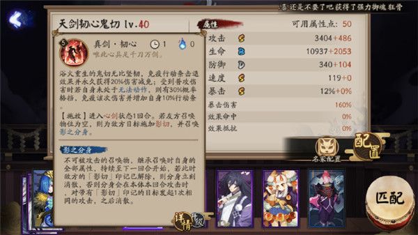 阴阳师天剑韧心鬼切技能怎么样 SP天剑韧心鬼切技能详解