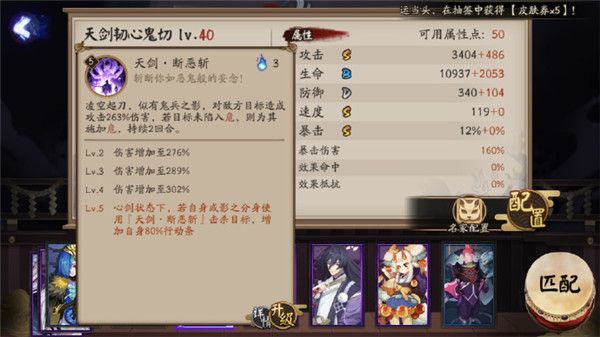 阴阳师天剑韧心鬼切技能怎么样 SP天剑韧心鬼切技能详解