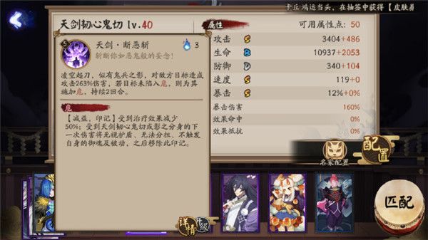 阴阳师天剑韧心鬼切技能怎么样 SP天剑韧心鬼切技能详解