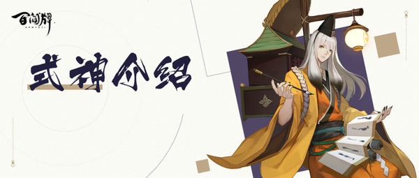 阴阳师百闻牌公测有哪些式神 公测式神一览