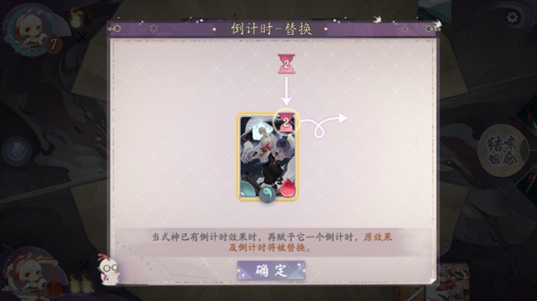 阴阳师百闻牌新手试炼倒计时替换怎么过 新手试炼倒计时替换通关攻略