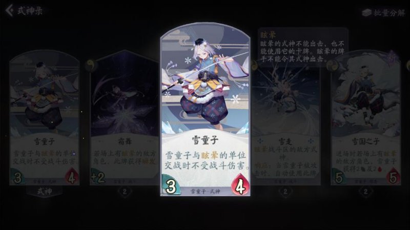 阴阳师百闻牌雪女控制卡组推荐 雪女控制卡组阵容配置