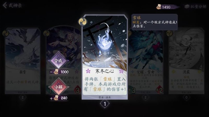 阴阳师百闻牌双雪控制卡组推荐 雪女雪童子控制卡组阵容配置