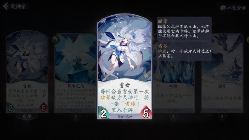 阴阳师百闻牌双雪控制卡组推荐 雪女雪童子控制卡组阵容配置