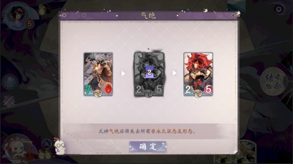 阴阳师百闻牌新手试炼气绝怎么过 新手试炼气绝通关攻略