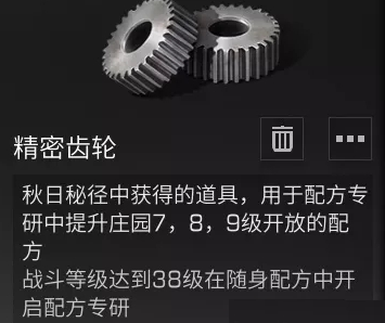 明日之后精密齿轮怎么得 精密齿轮有什么用