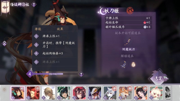 阴阳师百闻牌怪谈研习社怎么玩 怪谈研习社式神推荐