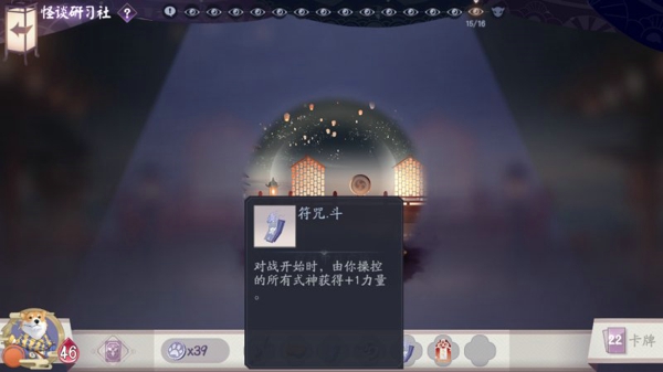 阴阳师百闻牌怪谈研习社第四章海坊主打法攻略