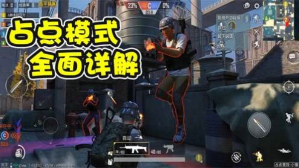 和平精英占点竞技隐藏点位在哪 占点竞技隐藏点位位置介绍