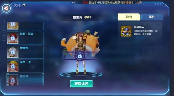 我的起源格里克怎么招募 格里克招募方法