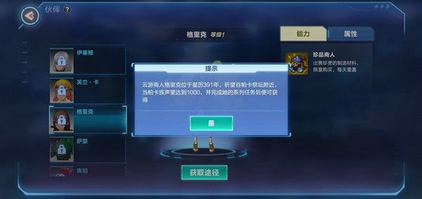 我的起源格里克怎么招募 格里克招募方法