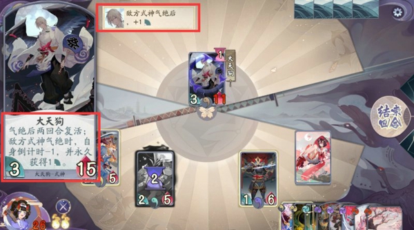 阴阳师百闻牌秘闻之间第一章第十关大天狗打法攻略