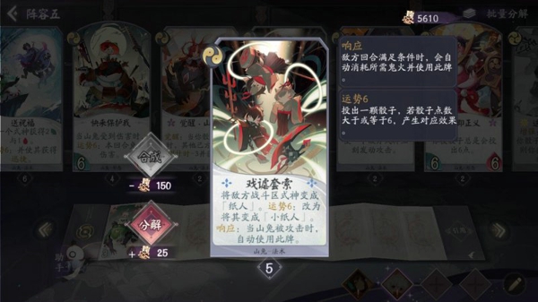 阴阳师百闻牌秘闻之间第三章第六节大天狗打法攻略