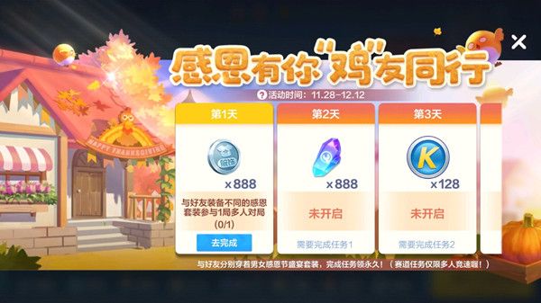 跑跑卡丁车手游感恩有你鸡友同行任务完成攻略