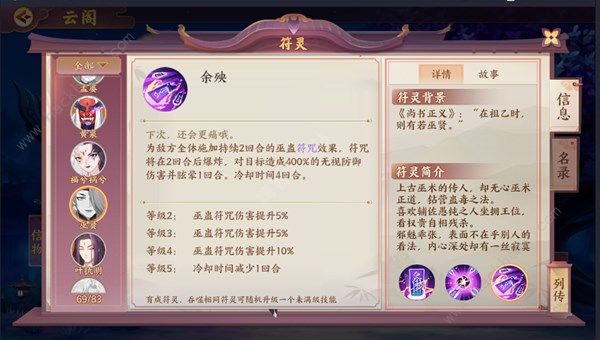 云梦四时歌巫贤技能怎么样 巫贤技能属性详解