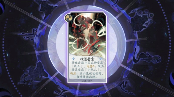 阴阳师百闻牌秘闻之间第四章第五关通关攻略