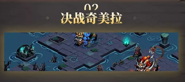 贪婪洞窟2奇美拉怎么打 奇美拉打法攻略