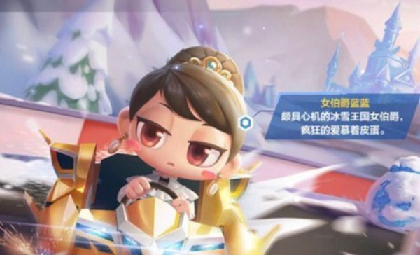 跑跑卡丁车手游女伯爵蓝蓝什么时候出 女伯爵蓝蓝怎么得