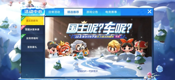 跑跑卡丁车手游国王的新车怎么得 国王的新车获得方法