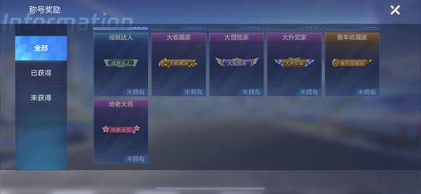跑跑卡丁车手游地老天荒称号怎么得 地老天荒称号获得方法