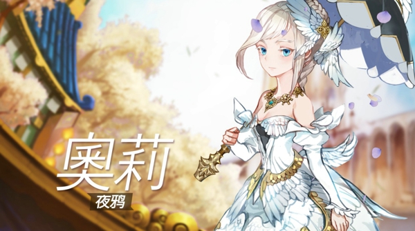 十二战纪奥莉怎么样 奥莉技能属性详解