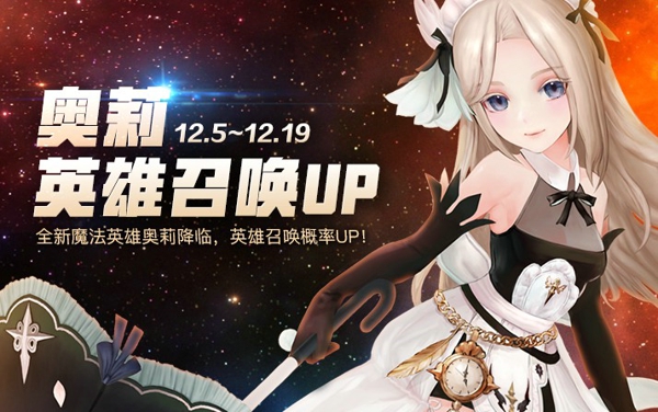 十二战纪奥莉怎么样 奥莉技能属性详解