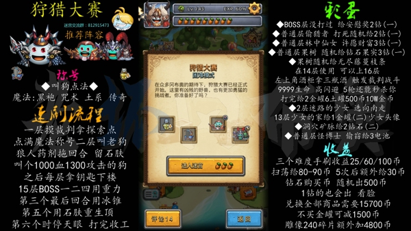 不思议迷宫狩猎大赛奇怪的蛋怎么得 狩猎大赛奇怪的蛋获得方法