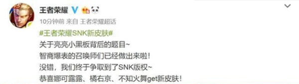 王者荣耀SNK新皮肤什么时候出 SNK新皮肤上线时间