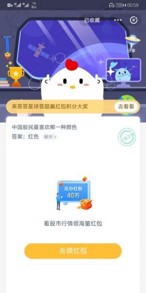 中国股民最喜欢什么颜色 中国股民最喜欢的颜色介绍