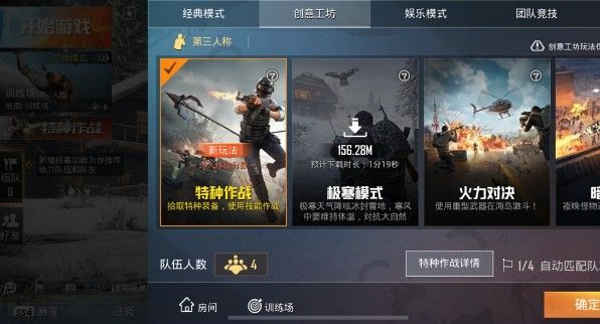和平精英特种作战模式怎么玩 特种作战模式玩法攻略