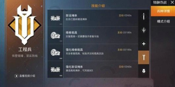 和平精英工程兵怎么样 特种作战模式工程兵技能介绍