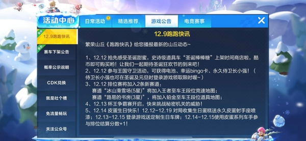跑跑卡丁车手游圣诞棒棒糖怎么得 圣诞棒棒糖获得方法