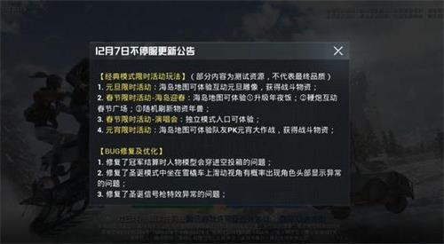 和平精英2020年春节活动怎么玩 2020年新年活动玩法