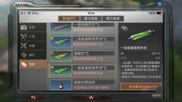 明日之后一级氨基酸营养液怎么获得 一级氨基酸营养液怎么用