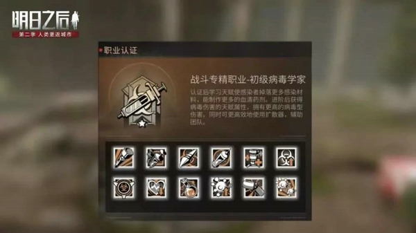 明日之后一级氨基酸营养液怎么获得 一级氨基酸营养液怎么用