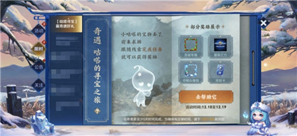 王者荣耀奇遇咕嗒的寻宝之旅怎么玩 奇遇咕嗒的寻宝之旅玩法攻略