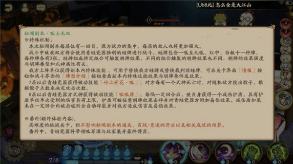 阴阳师呱士无双秘闻副本番外流局打法攻略