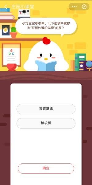 蚂蚁庄园小课堂12月13日答案是什么 蚂蚁庄园今日答案12.13分享