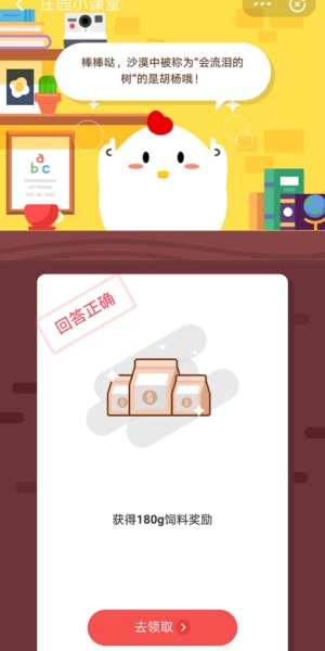 哪种树在沙漠中被称为会流泪的树 蚂蚁庄园12.17答案介绍