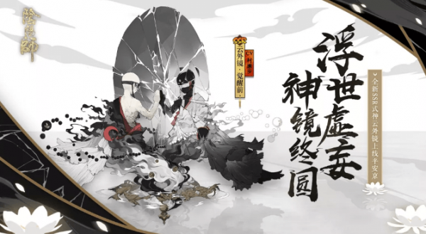 阴阳师云外镜技能怎么样 SSR云外镜技能详解