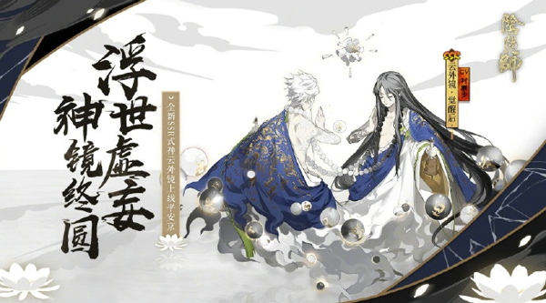 阴阳师云外镜怎么得 SSR云外镜获得方法